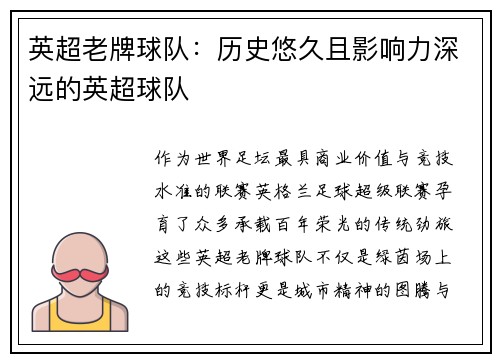 英超老牌球队：历史悠久且影响力深远的英超球队