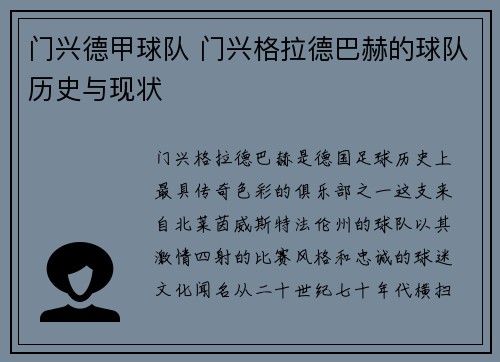 门兴德甲球队 门兴格拉德巴赫的球队历史与现状