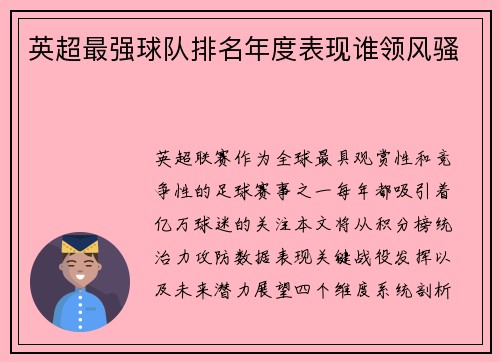 英超最强球队排名年度表现谁领风骚