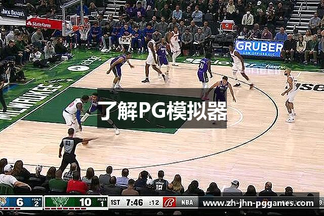 了解PG模拟器